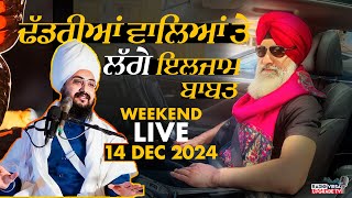 🔥LIVE NOW🔥 Radio Virsa Upgrade TV  14 DEC 2024 [upl. by Mitchell]