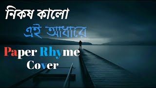 Nikosh kalo ei adharePaper Rhymecover [upl. by Kendry525]