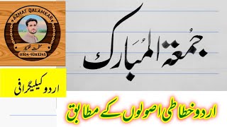 how to write jumat ul mubarak  urdu khatati  khushkhati by azmat qalam kar [upl. by Smalley]