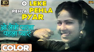 Leke Pehla Pehla Pyar \ लेके पहला पहला COLORHD  Shamshad Begum Rafi  Dev Shakila CID 1956 [upl. by Deroo]