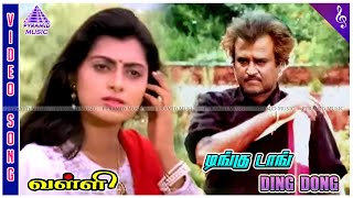 Valli Tamil Movie Songs  Ding Dong Video Song  Rajinikanth  Priya Raman  Ilaiyaraaja [upl. by Airelav]