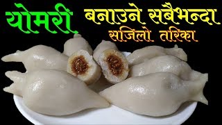 योमरी बनाउने सबैभन्दा सजिलो तरीका  How To Make Yomari  Newari Food Recipe [upl. by Aguayo]