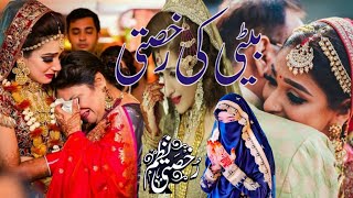 NEW Rukhsati Nazam 2022  RUKHSATI Video  رخصتی نظم  Rasoole hashmi network  बेटी की रूखसती [upl. by Darryl]