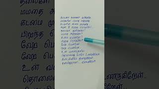 Kaal Mulaitha Poove Song Lyrics in Tamil  Maatran  Surya  tamil [upl. by Eugor]