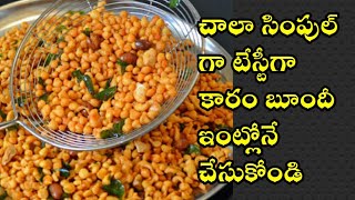 Kara Boondi  Kara Boondi Mixture Recipe In Telugu  How To Make Kara Boondi At Home [upl. by Batruk857]