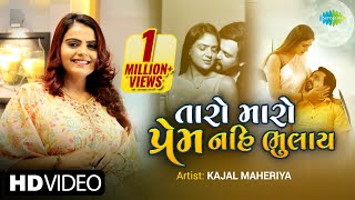 Kajal Maheriya  તારો મારો પ્રેમ નહિ ભુલાય  Taro Maro Prem Nahi Bhulay  New Gujarati Song 2023 [upl. by Immaj]