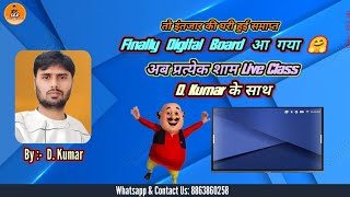 Finally DigitalBoard आ गया 😮  अब प्रत्येक शाम LiveClass  D Kumar के साथ [upl. by Guenzi994]