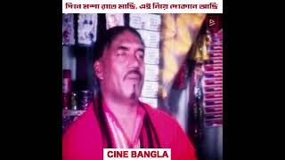 দিনে মশা রাতে মাছি এই নিয়ে দোকানে আছি riaz shorts cinebangla [upl. by Otcefrep]