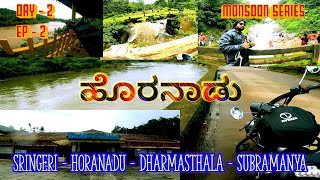 Day2EP02 SRINGERI To HORANADUಹೋಗ್ತಾ ಇರೋ ದಾರಿ ಇಷ್ಟ ಆಯ್ತುMonsoon Series’22 [upl. by Hoeg158]