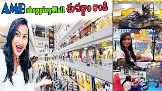 హైదరాబాద్ లోనే అతిపెద్ద షాపింగ్ మాల్  AMB Shopping Mall  AMB CINEMAS at GachibowliHyderabad [upl. by Evilo822]