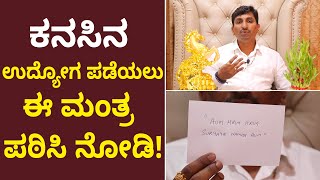 These Mantras To Get The Government Job  Vijay Karnataka [upl. by Akcirahs579]