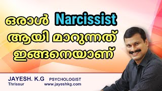 ഒരു വ്യക്തി Narcissist ആയി മാറുന്നത് ഇങ്ങനെയാണ്  Narcissistic Personality Disorder Malayalam [upl. by Perr]