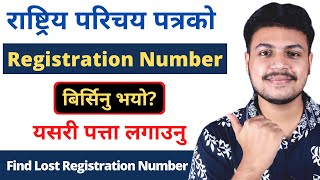 Find Lost Registration Number of National Identity Card  Rastriya Parichaya Patra Nepal SMS [upl. by Azral]