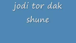 Bangla songjodi tor dak shune [upl. by Gregoire]