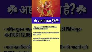 Durga Ashtami Tithi Aur Muhurt  suvichar motivation hindufestival navratri [upl. by Hatokad73]