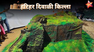 Harihar Fort Shivaji Maharaj Diwali Killa [upl. by Ylrad891]