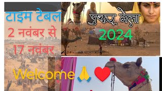 Pushkar🐴Mela🙏2024♥️update👍पुष्कर मेला 2024कितनी तारीख को लगेगा।pushkarmelabpushkar horse yt yt [upl. by Nottarts]