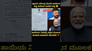 Modi wrote a letter for kiccha Sudeep modi kicchasudeep narendramodi kiccha [upl. by Ringsmuth]