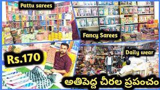 మధినాలో అతిపెద్ద చీరల ప్రపంచం  Wholesale Sarees in Hyderabad [upl. by Aday]