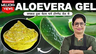 100 नेचुरल एलो वेरा जेल बनाये घर पर आसानी से  Homemade Aleo Vera Gel  100 Pure Aleo Vera Gel [upl. by Ruprecht582]