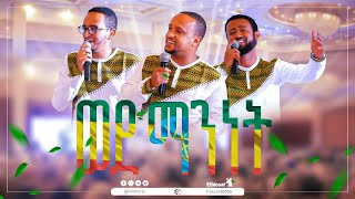 ወደ ማንነት  አዲስ ነሺዳ  ምርኩዝ 21  ወደ ማንነት  New Best Ethiopian Nesheed  MinberRecords  ሚንበር ሪከርድስ [upl. by Brent]