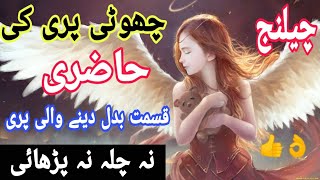 Choti Pari Ke Hazri Ka Amal  Zidi Amliyat 143 [upl. by Llirrem]