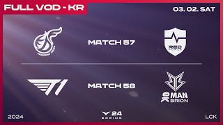 KDF vs NS  T1 vs BRO  2024 LCK 스프링 스플릿 [upl. by Horne]