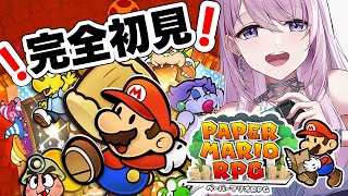 【ペーパーマリオRPG リメイク】7つめのスターストーン物語開始🌟ぺパマリリメイク🍄PAPER MARIO RPG switch版 11【みずもりいりあ​​​​​​​／Vtuber】 [upl. by Anazraf]