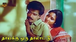 Pandiarajan Rohini  Thaaiku Oru Thaalaattu Movie  Part 7  Ilaiyaraaja  HD Video [upl. by Christiana]