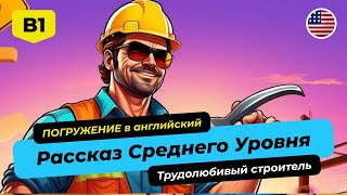 Рассказы на английском 🎧 АНГЛИЙСКИЙ НА СЛУХ [upl. by Yulma]