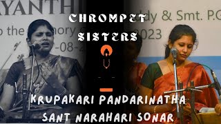 KRUPAKARI PANDARINATHA  SANT NARAHARI SONAR BY CHROMPET SISTERS [upl. by Tillo]