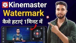 How to remove kinemaster watermark 2024 kinemaster ka logo kaise hataye 2024watermark Kaise hataye [upl. by Duquette]