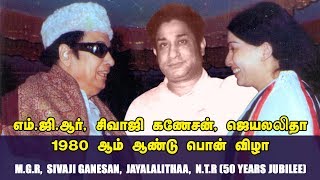 Puratchi Thalaivarai MGR Nadigar Thilagam Sivaji Ganesan JayalalithaaNTR 50 years jubilee [upl. by Romilda597]