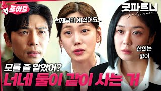 습포이드 복수를 위한 이혼 Show 시작💥 내연녀랑 살림 차린 증거 모아서 남편한테 이혼 소장 보낸 장나라 굿파트너 goodpartner sbsdrama [upl. by Horlacher981]