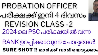 REVISION CLASS PROBATION OFFICERPSC REPEATED PREVIOUS QUESTIONS [upl. by Saundra]