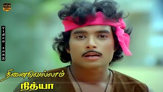 Tholin Mele Song  Ninaivellam Nithya  Karthik  Ilaiyaraaja Spb  HD Video Song [upl. by Drus]