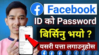 Facebook ko password kasari herne  aafno facebook ko password kasari herne  Facebook password fine [upl. by Brok28]