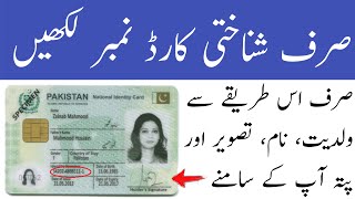 cnic details with picture  father name address  cnic number full information  online Nadra app [upl. by Willett840]