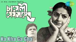 Ka Kha Ga Gha  Chameli Mem Saheb  Bengali Movie Song  Asha Bhosle [upl. by Aerdna375]