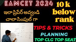 EAMCET 2024HOW TO GET 10 K BELOW RANK IN EAMCET 2024apeamcet2024 tseamcet2024 eamcet2024 [upl. by Nyvlem]