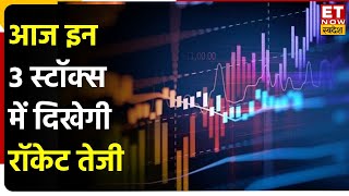 Nelco Share करेगा कमाल कंपनी ने Intelsat Commercial Aviations के साथ किया करार जानें Top 3 Stocks [upl. by Ztirf]