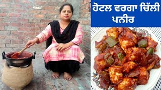 Chilli Paneer Recipe  Restaurant Style Chilli Paneer  Life of Punjab  Punjabi Cooking [upl. by Settera]