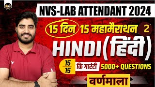 nvs lab attendant exam date 2024  nvs lab attendant hindi class nvs lab attendant previous paper [upl. by Greggory657]