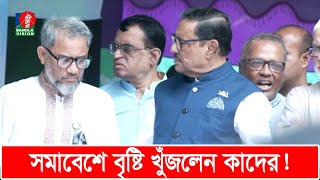 মঞ্চে উঠে কাকে ধমকালেন ওবায়দুল কাদের  Obaidul Quader  Peace rally  Banglavision News [upl. by Angela564]