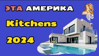 Kitchens 2024 [upl. by Wojcik]