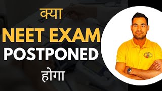 NEET EXAM DATE 2024  NEET EXAM POSTPONED NEWS  NEW DATE OF NEET EXAM neet2024postponedneetexam [upl. by Rramel875]