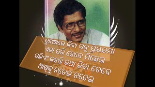 Dinare Basanta Aame  Akshaya Mohanty [upl. by Kenwrick]