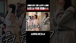 선배의 미친 고음 노래 한 소절에 난리 난 주변 반응ㄷㄷ 김현정  그녀와의 이별 [upl. by Averir]