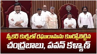 Raghu Rama Krishnam Raju Elected As Deputy Speaker  Chandrababu  YS Jagan  AP Assembly Live [upl. by Eimot]