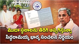 MUDA Scam Probe  Karnataka CM Wife Choose To Return Sites  Siddaramaiah  Samayam Telugu [upl. by Brynne]